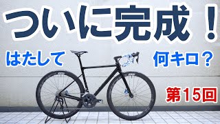 【ロードバイク自作】渾身の一台（第15回： ついに完成！重量予測と測定 バーテープと変速調整）