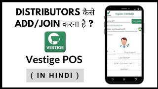 Distributors kaise add/join karana hai ?(in hindi) vestige distributor id kaise banaye #vestige screenshot 4