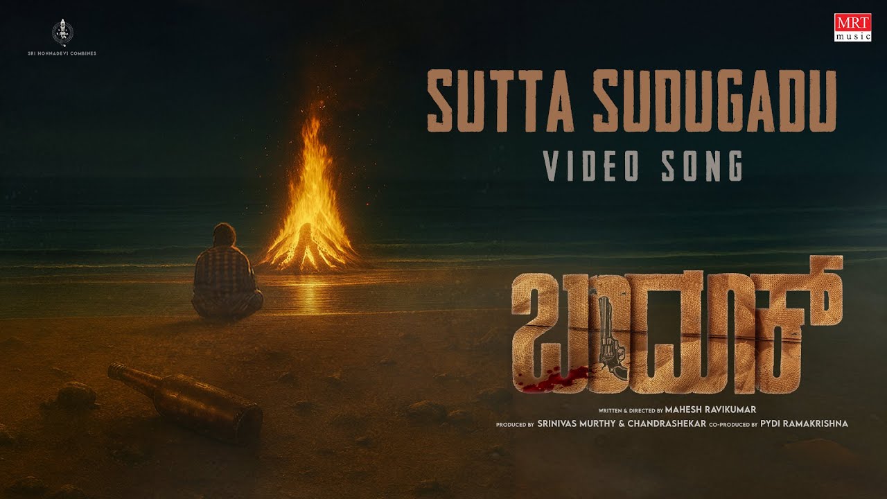 Sutta Sudugadu Video Song | Bandook | Indu Nagaraj | Partha |Gopalkrishna Deshpande|Mahesh Ravikumar