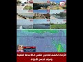 موجة حارة أخيرة قبل الخريف.. الأرصاد تكشف تفاصيل طقس الـ48 ساعة المقبلة وموعد تحسن الأجواء