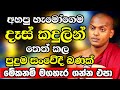 Ref:9mL6Dr70Zr0                                                        | ven kathnoruwe siridhamma thero | budu bana