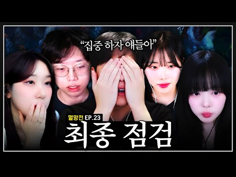 낙스탈리걸즈, 대회 전 마지막 "최종 점검" 【롤 멸망전 EP.23】