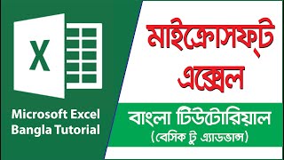 Microsoft Excel 2016 Bangla Tutorial I Class-6 I Depreciation in Excel