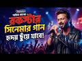 শাকিবের ‘রকস্টার’: প্রতিটি গান হবে মাস্টারপিস! কেন এতো আলোচনা? | Rockstar Movie New Update