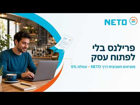 תמונה מקדימה של סרטון ההדרכה לפרילנסרים