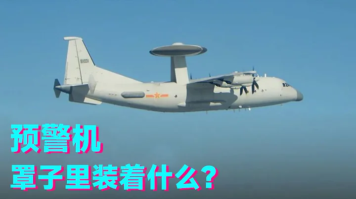 What is in the cover of the early warning aircraft? Regarding the early warning aircraft  here are - 天天要闻