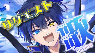 【リクエスト歌枠】初見さんも遠慮せずかもーーーん！【 鴉紋ゆうく/Vtuber 】