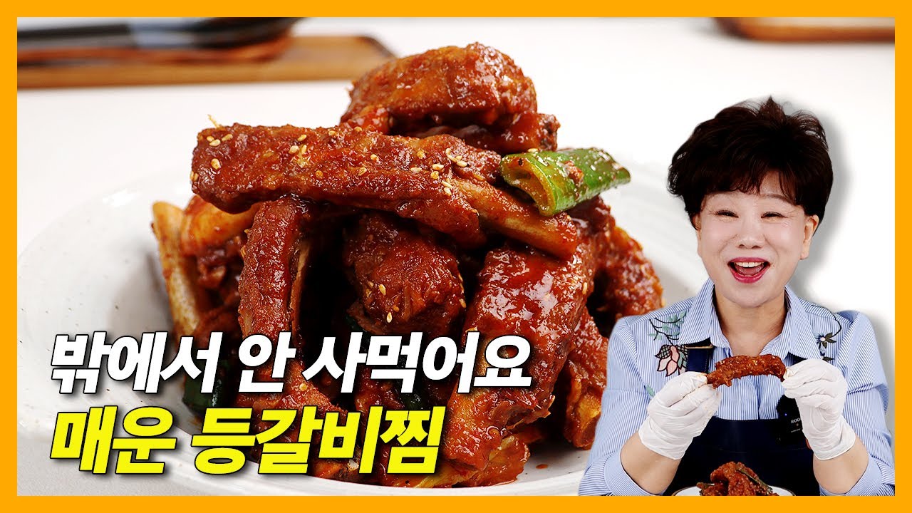 밖에서 안 사 먹어요 🔥 뼈가 쏙 빠지는 매운 등갈비찜 (압력밥솥 초간단) #매운음식 #등갈비 #레시피 #돼지등갈비