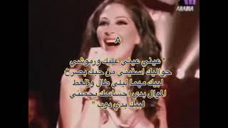 عيني عيني عليك اليسا سمعها