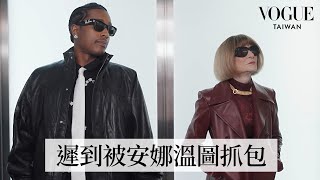 Aap Rocky體驗一日Vogue實習生在路上打翻咖啡第一天上班就遲到電梯裡偶遇安娜溫圖Vogue Taiwan