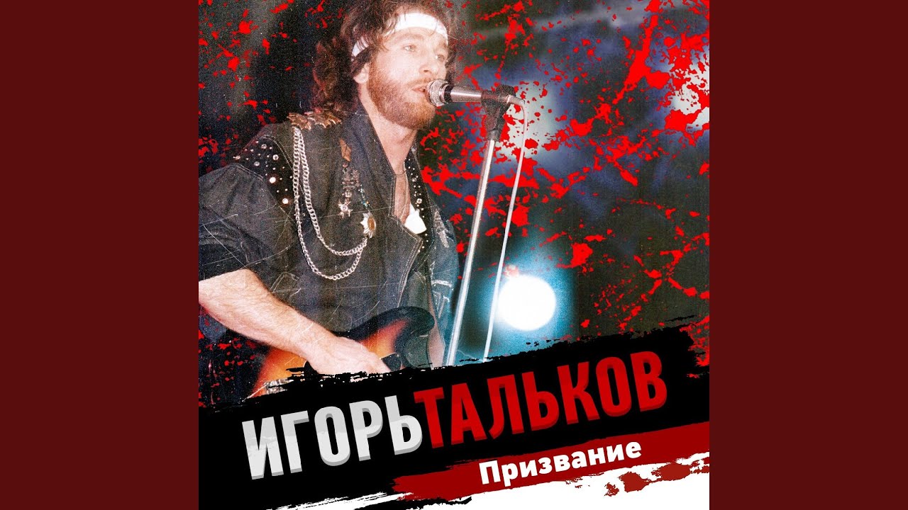 Призвание