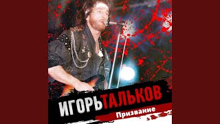 Смотреть клип Призвание