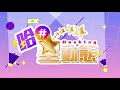 全新合作企劃單元『哈＃ 星動態』Teaser