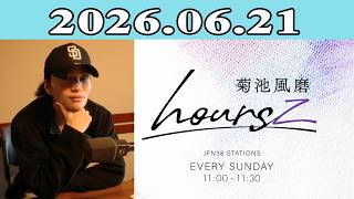 timelesz」菊池風磨 hoursz 2026.06.21 - YouTube