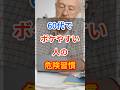 ㊗️40万ビュー🙏やめないと危険！脳が衰える5つの習慣 #認知症 #健康 #健康食材 #健康習慣 #栄養 #shorts
