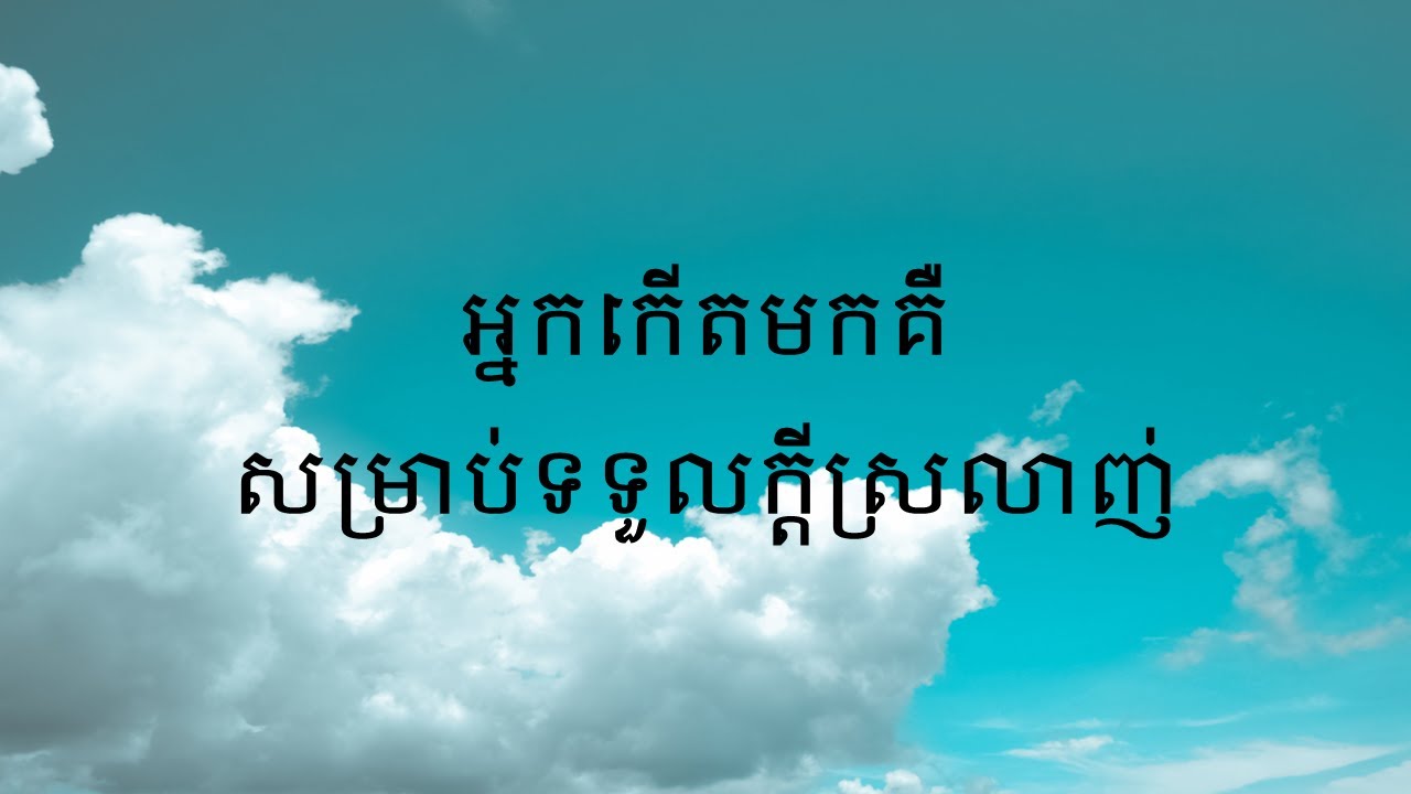 Khmer Christian songs Cambodia Worship song Khmer worship songs ...