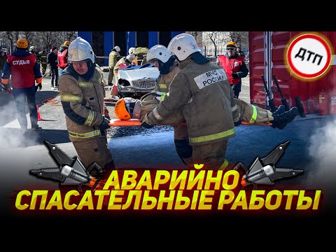 [Соревнования]Аварийно-спасательные работы2023/Emergency rescue operations in case of a car accident
