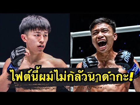ผมไม่กลัวนาดากะ! นาดากะ โยชินาริ VS บันลือโลก ศิษย์วัชรชัย 