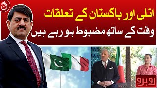 How can existing mutual trade between Pakistan and Italy be increased?| Aaj News