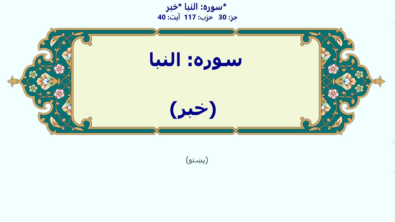 النبا