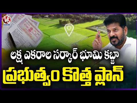 One Lakh Acres Of Govt Land Grabbed By Land Grabbers In Telangana | V6 News - V6NEWSTELUGU