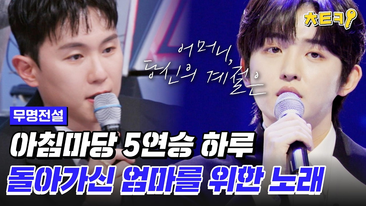 [#무명전설] 이제 막 우유에 세수하고 나왔나요? 어머니를 생각하며 노래하는 하루 '어머니의 계절' #치트키