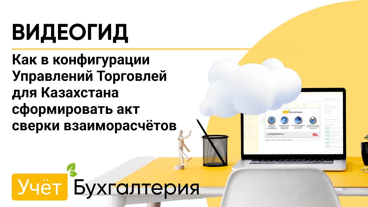 Как В Конфигурации Управлений Торговлей Для Казахстана.