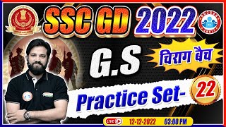 SSC GD Exam 2022 | SSC GD GS Practice Set 22 | GS For SSC GD | GS By Naveen Sir | SSC GD चिराग बैच