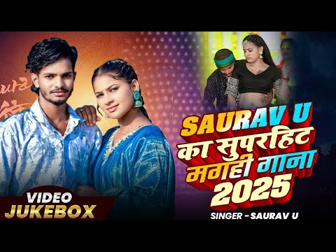 #Saurav U का सुपरहिट मगही गाना 2025 | #Saurav_U Jukebox Video | New #Maghi Song 2025