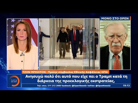 O Τζον Μπόλτον,