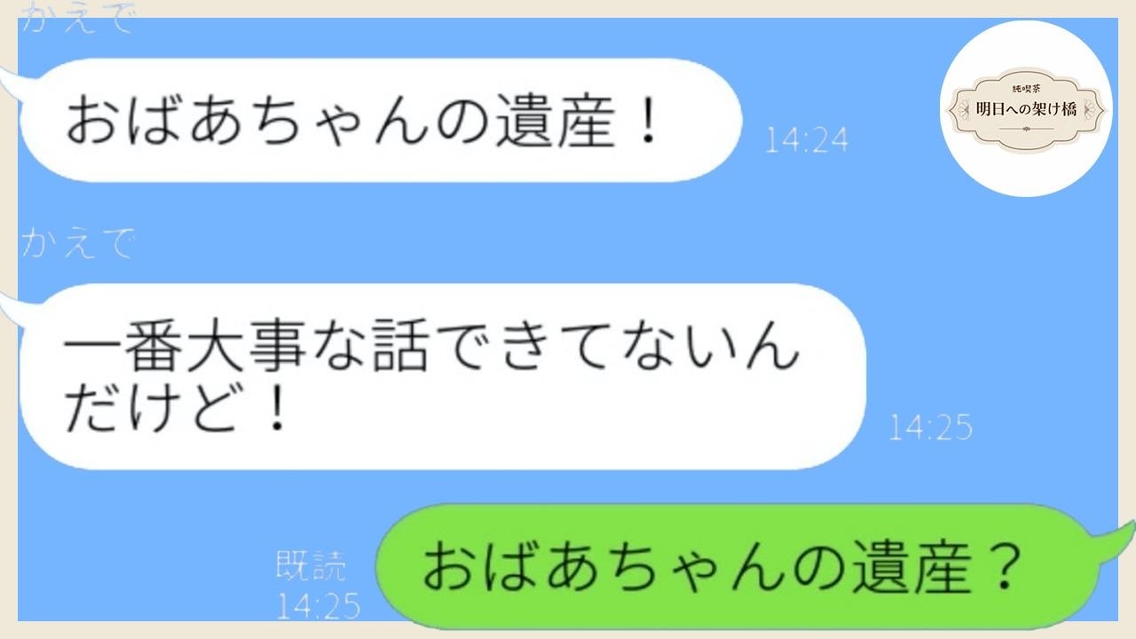 私の夫を寝取って絶縁した妹が「おばあちゃんの遺産ちょうだい」→クズすぎる要求の結末がスカッとwww