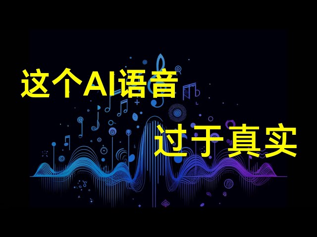 chatTTS语音合成，效果真实如人类，开源免费！Windows、MacOS本地使用教程，附Windows整合包，Colab一键运行脚本。 class=