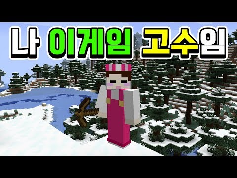 이 게임 안해본 사람 없을듯, 근데 사실 저 이게임 초고수입니다. 10년전에.... [마인크래프트]