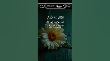 Surat Yusaf | سورة یوسف | Quran tilawat | Quranic verses| Holy verses | Al quran | Tilawat