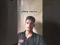 পরিস্থিতি যেমনই হোক না কেন ভেঙে পড়বেন না ঘুমিয়ে পড়বেন 😂😂 #funny #ytshorts #comedyfilms #funnycome
