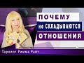 💎Таро. Почему с ним не складываются отношения? Как повлиять? Гадание таро онлайн [Стол Таро]