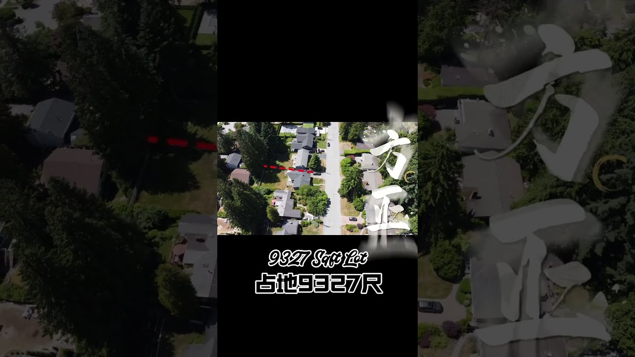 #温哥华地产经纪 #realestate #northvan