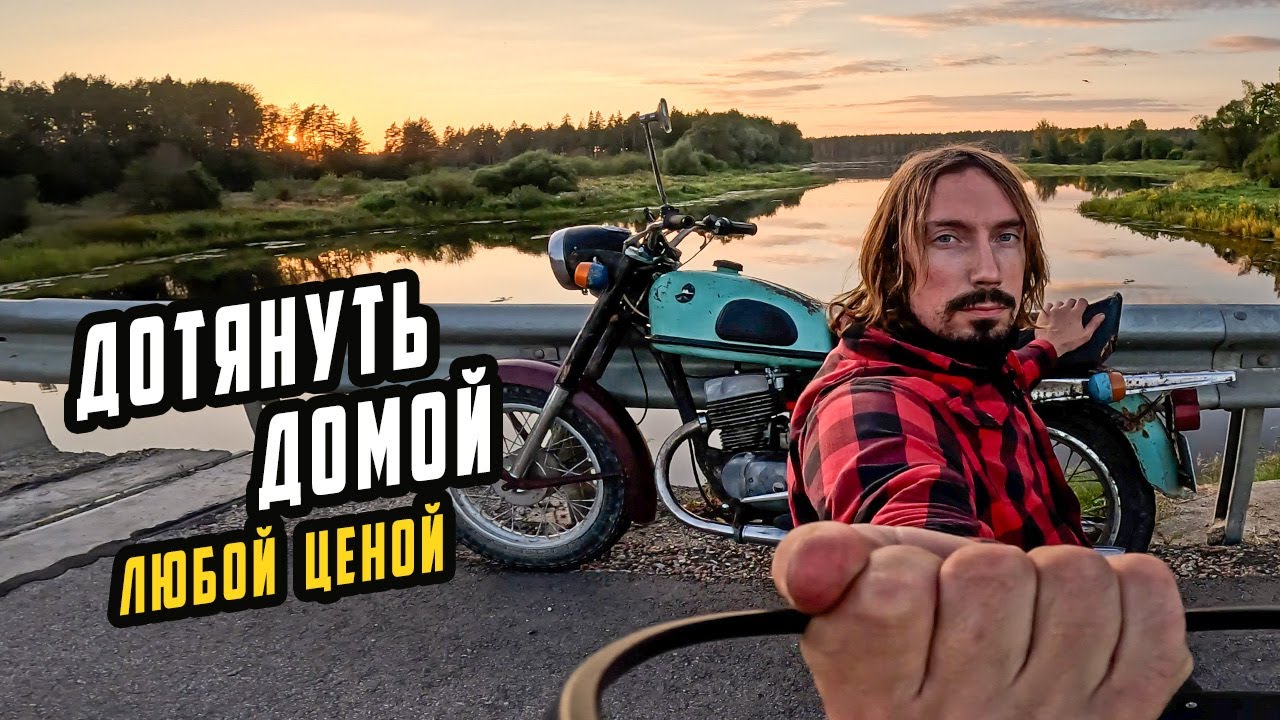 Купил Убитый Восход чтобы Доехать Домой