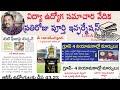 Daily morning updates Education Job Employment Informationవిద్యా ఉద్యోగంఉపాధి సమాచారం#daily#youtube