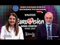 ΠΟΙΟΝ ΠΟΛΙΤΙΣΜΟ ΠΡΟΑΓΕΙ Ο ΔΙΑΓΩΝΙΣΜΟΣ ΤΗΣ EUROVISION;