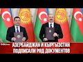 Ильхам Алиев и Садыр Жапаров на церемонии подписания азербайджано-кыргызских документов