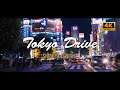 TOKYO NIGHT DRIVE | 渋谷の街を夜景ドライブ [4K] Shibuya at Night, Tokyo, Japan