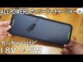 車のバッテリーをソーラーで補充電