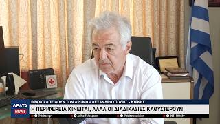 Βράχοι απειλούν τον δρόμο Αλεξανδρούπολης-Κίρκης: Η Περιφέρεια κινείται - Οι διαδικασίες καθυστερούν
