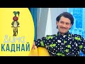 Дима Каднай в шоу Ранок з Україною