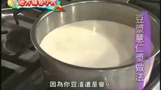 【地方特色小吃】14.豆漿薏仁漿 