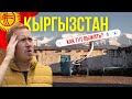 🇰🇬 Настоящая жизнь в горном селе Кыргызстана. Как отличается юг страны? Пик Ленина