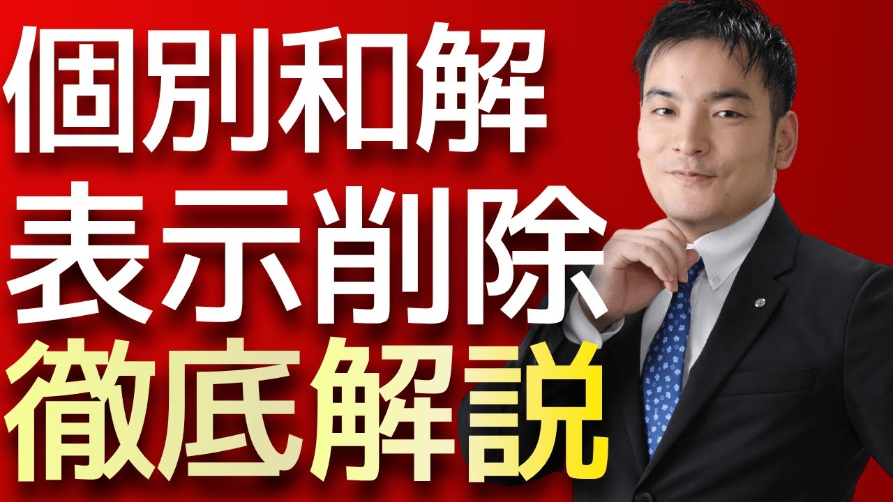 個別和解表示削除について（ＩＴＪ法律事務所からトレント事件関連の開示請求で意見照会書を受け取った方向け）