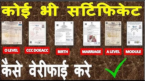 KOI BHI CERTIFICATE KAISE VALIDATE KARE | CCC O A LEVEL | BIRTH | MARRIAGE CERTIFICATE VERIFY SIGN