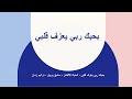 بحبك ربي يعزف قلبي الحياة الافضل سامح روبيل ترانيم زمان 